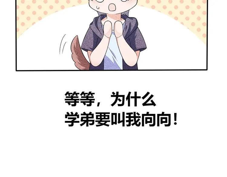 第16话 叫我蔚然 第29页