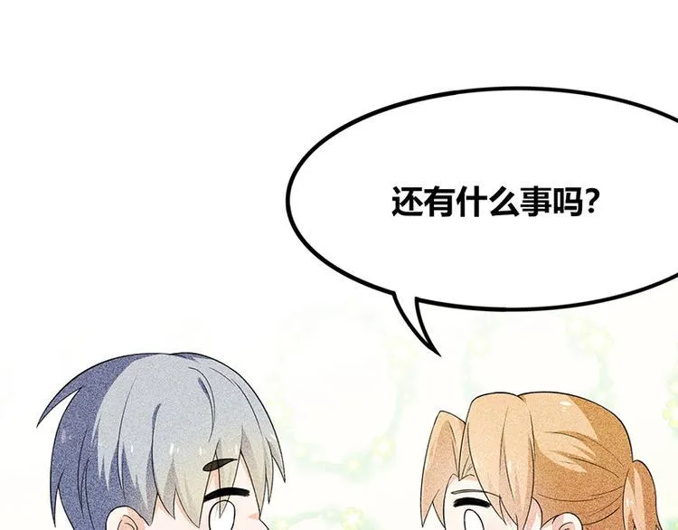 第16话 叫我蔚然 第31页