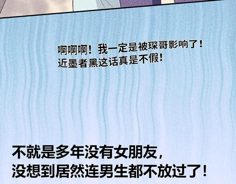 第16话 叫我蔚然 第41页
