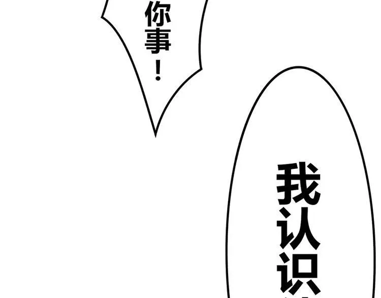 第16话 叫我蔚然 第95页