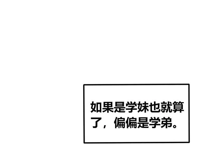 第15话 约好了，要一直在一起 第84页