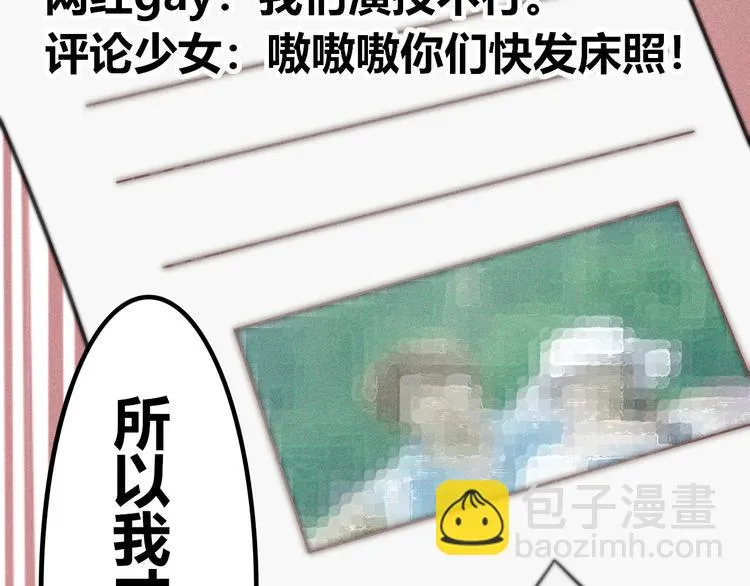 第14话 我喜欢别人了，分手吧 第27页