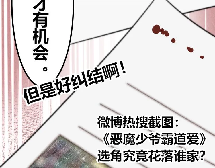 第14话 我喜欢别人了，分手吧 第28页