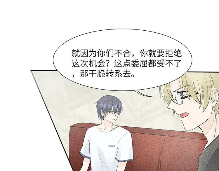 第13话 这可不像蚊子咬的 第26页