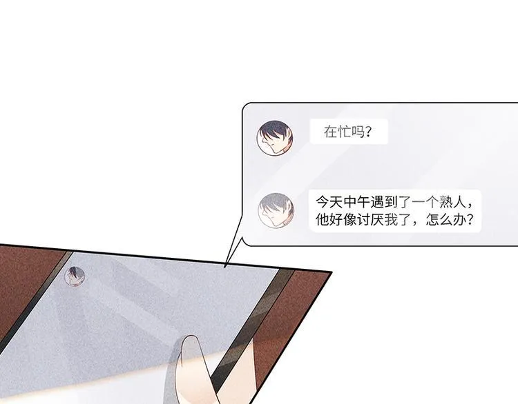 第11话 老子又不是 第11页