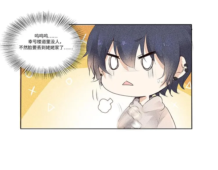 第4话 你想怎么感谢我？ 第9页