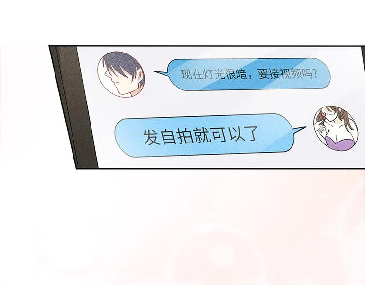 第4话 你想怎么感谢我？ 第61页