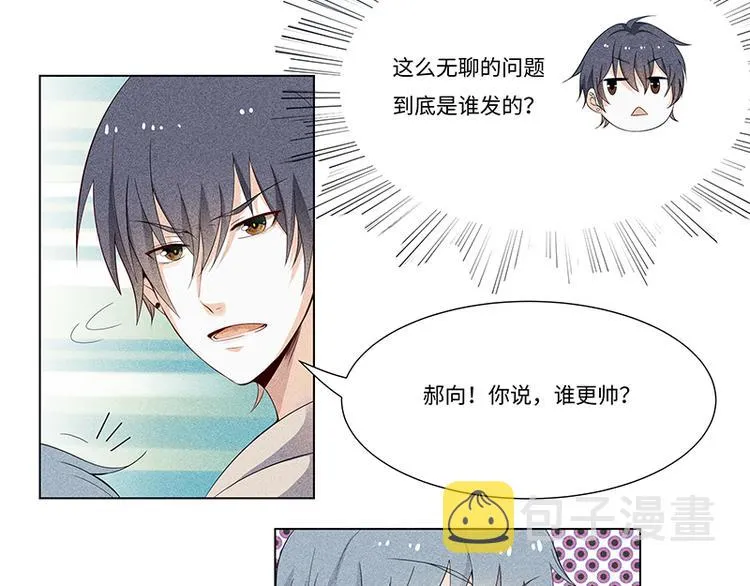 第1话 校草地位不保了？ 第25页