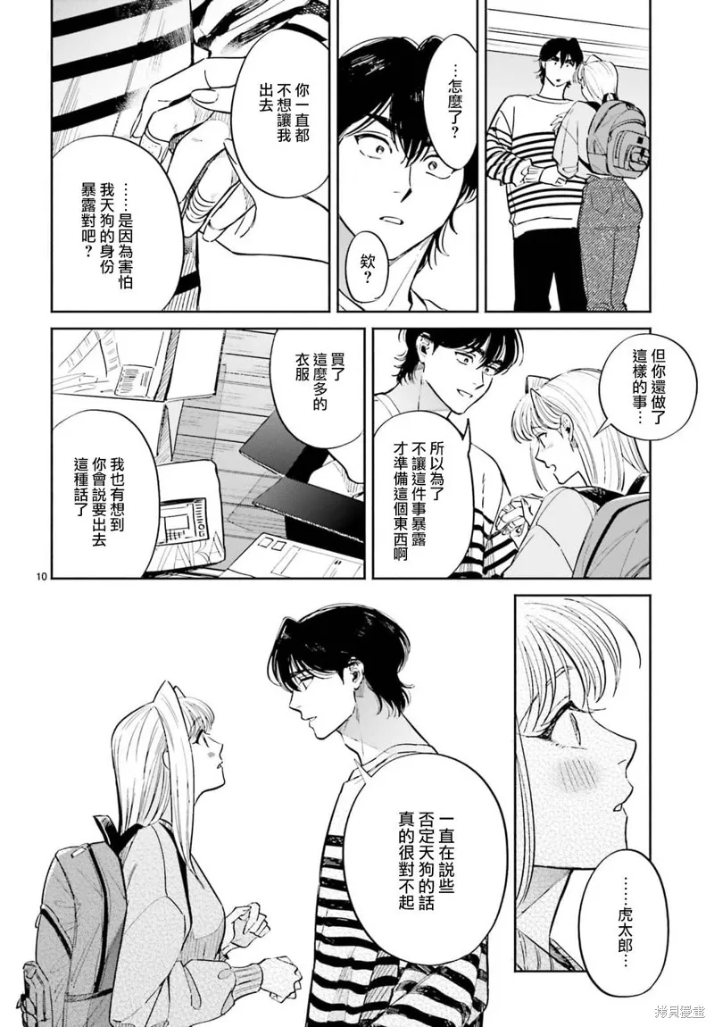 第10话 第11页