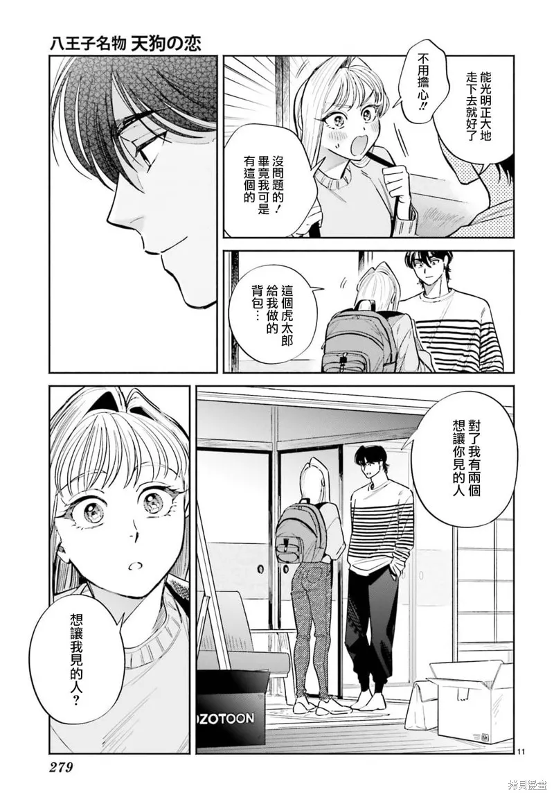 第10话 第12页