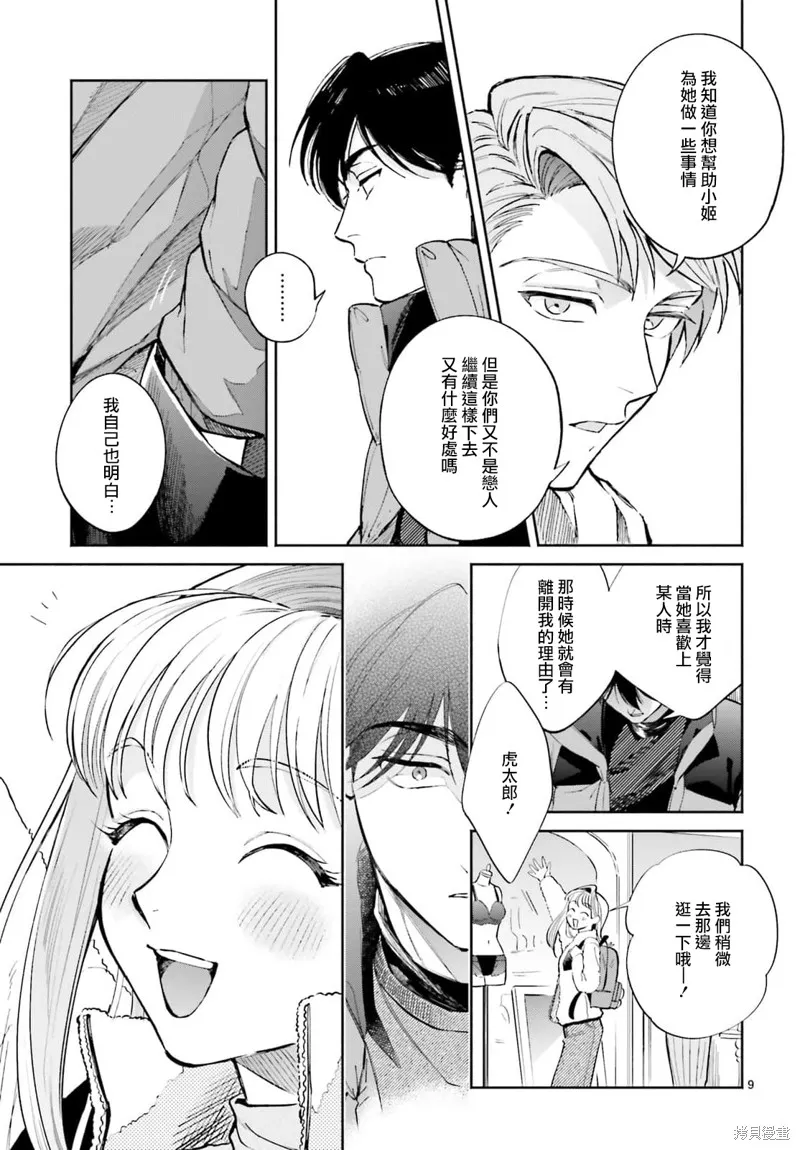第11话 第9页