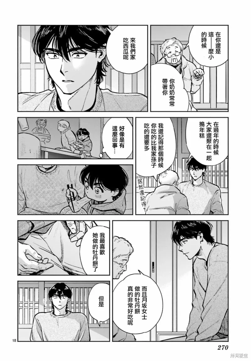 第05话 第18页