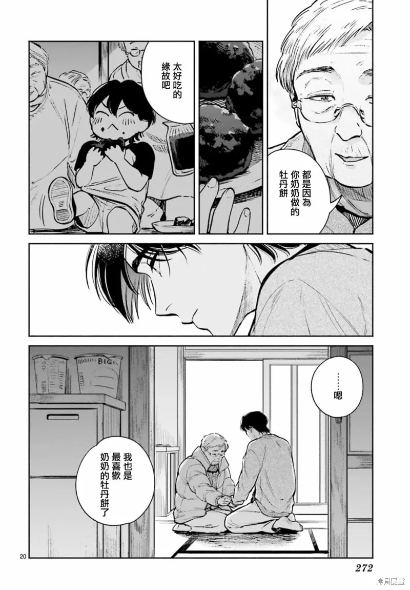 第05话 第20页