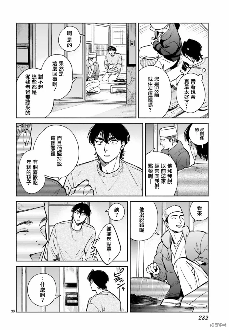 第05话 第30页