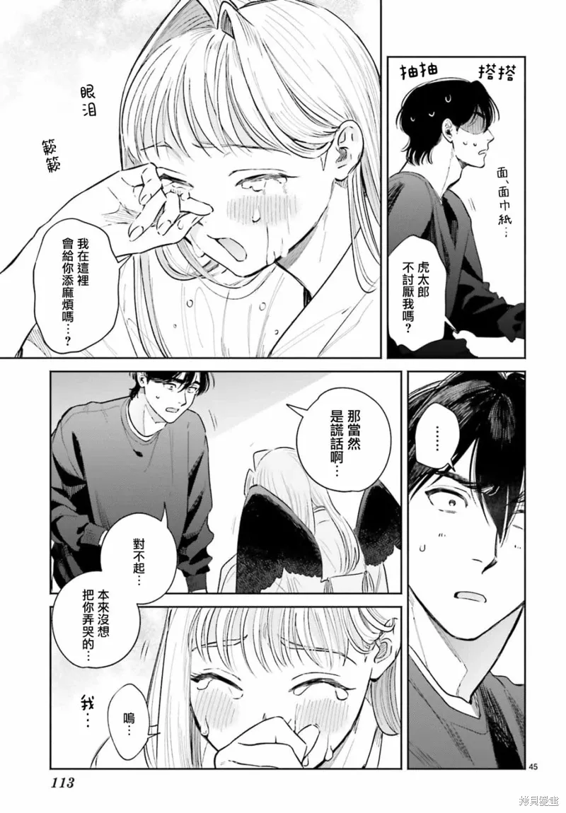 第06话 第45页