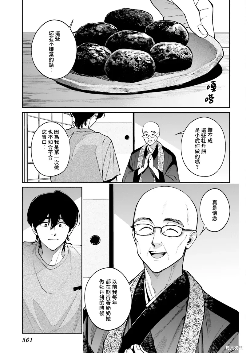 第16话 第5页