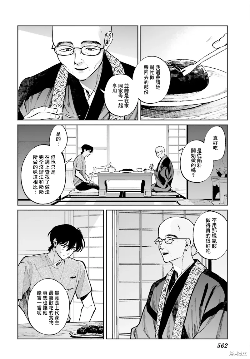 第16话 第6页
