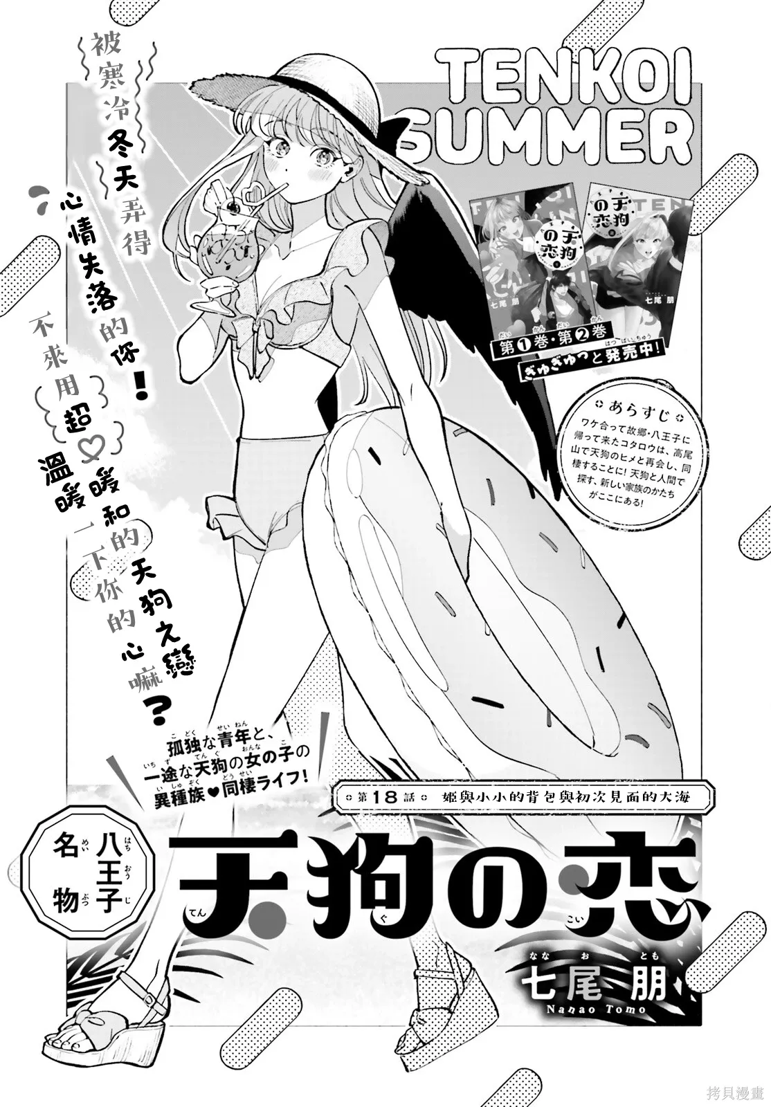 第18话 第1页
