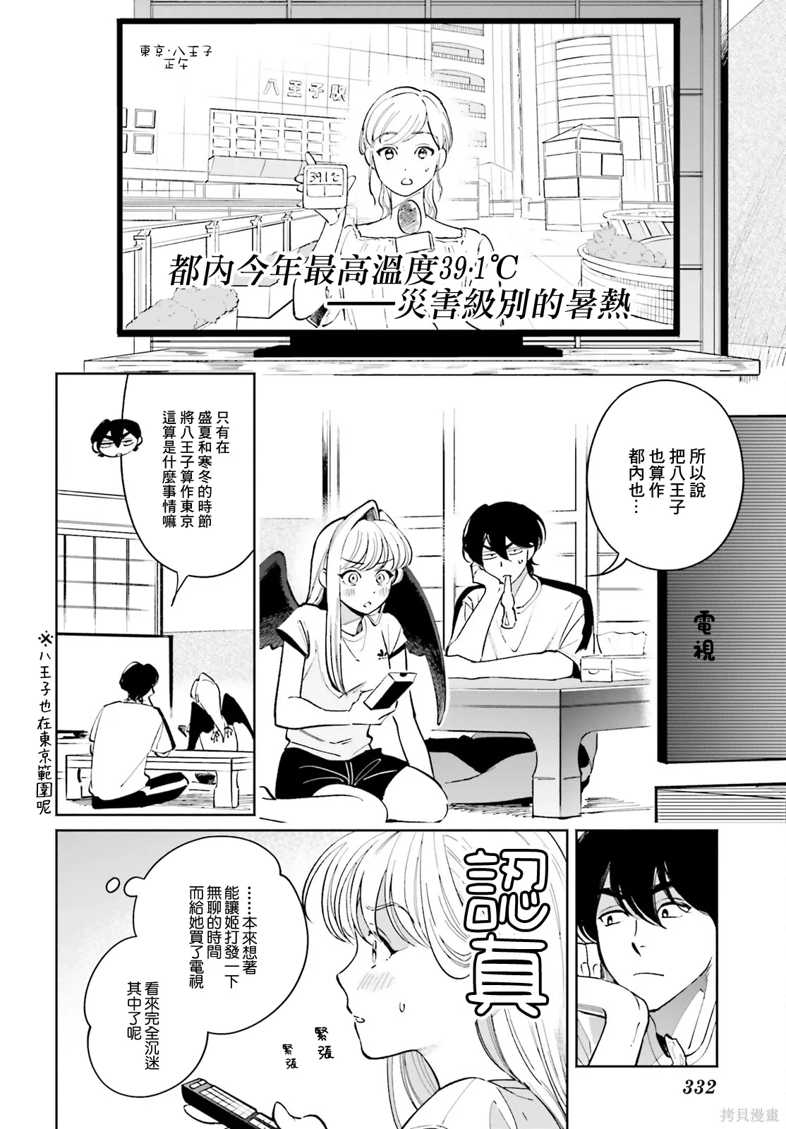 第18话 第2页