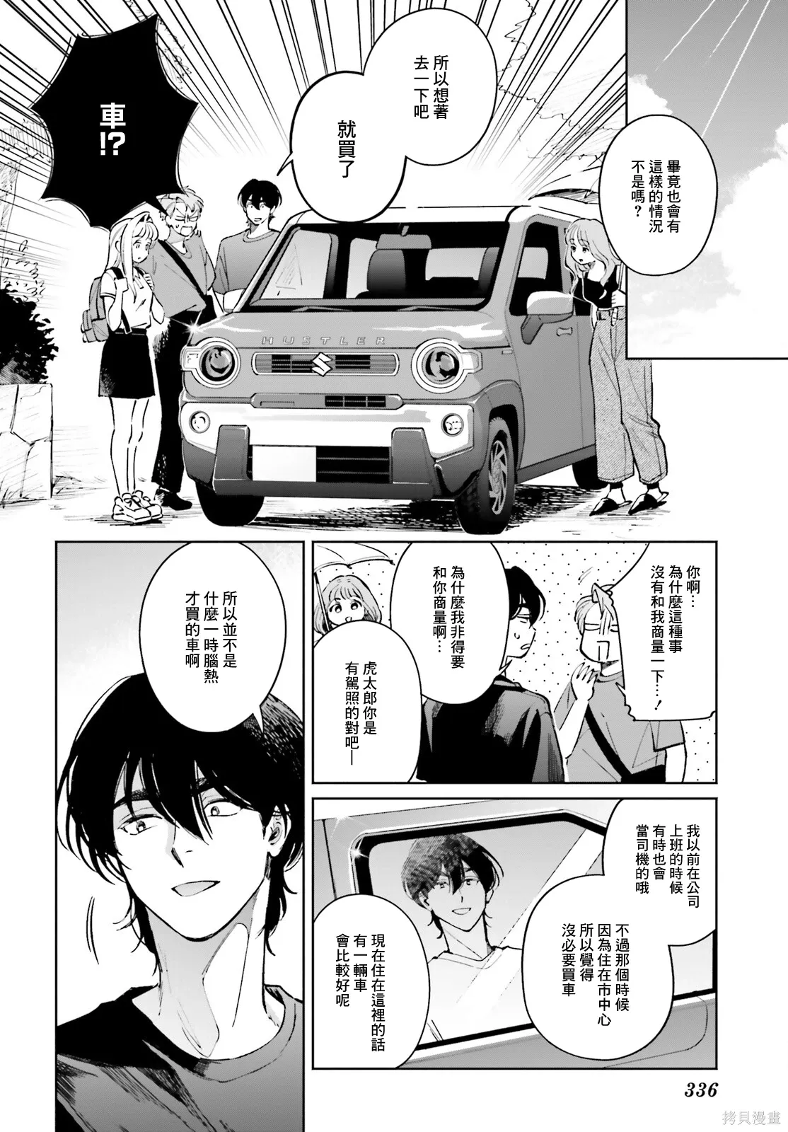 第18话 第6页