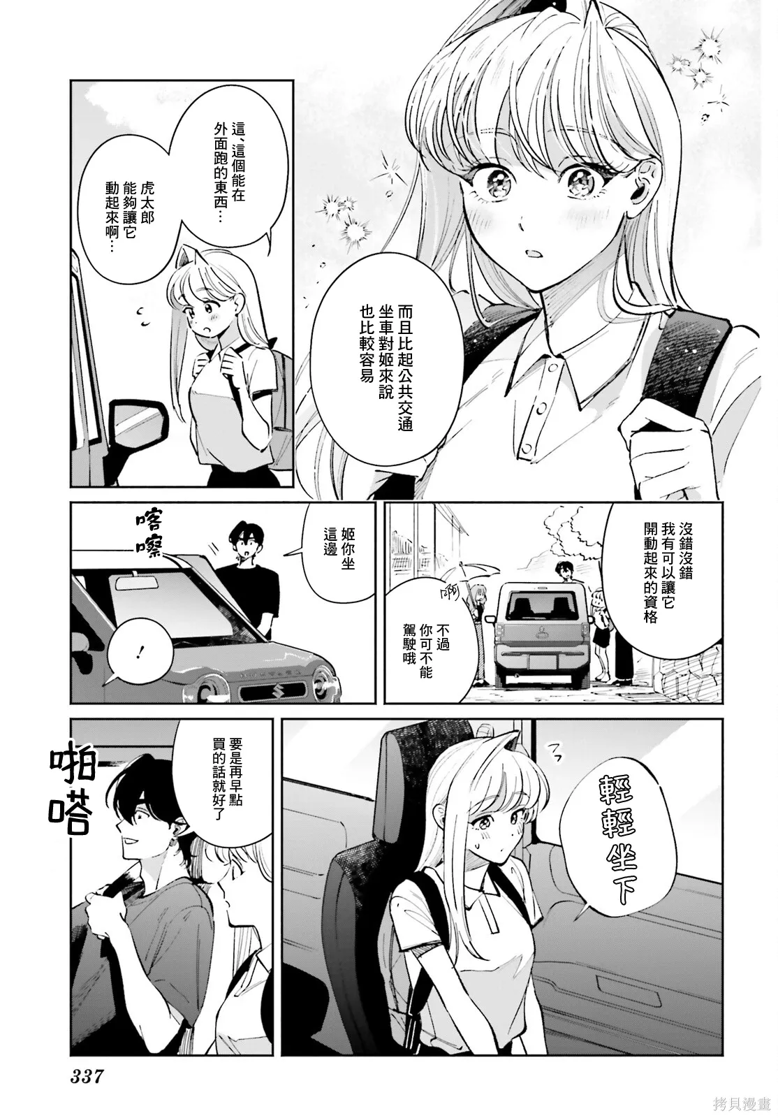 第18话 第7页
