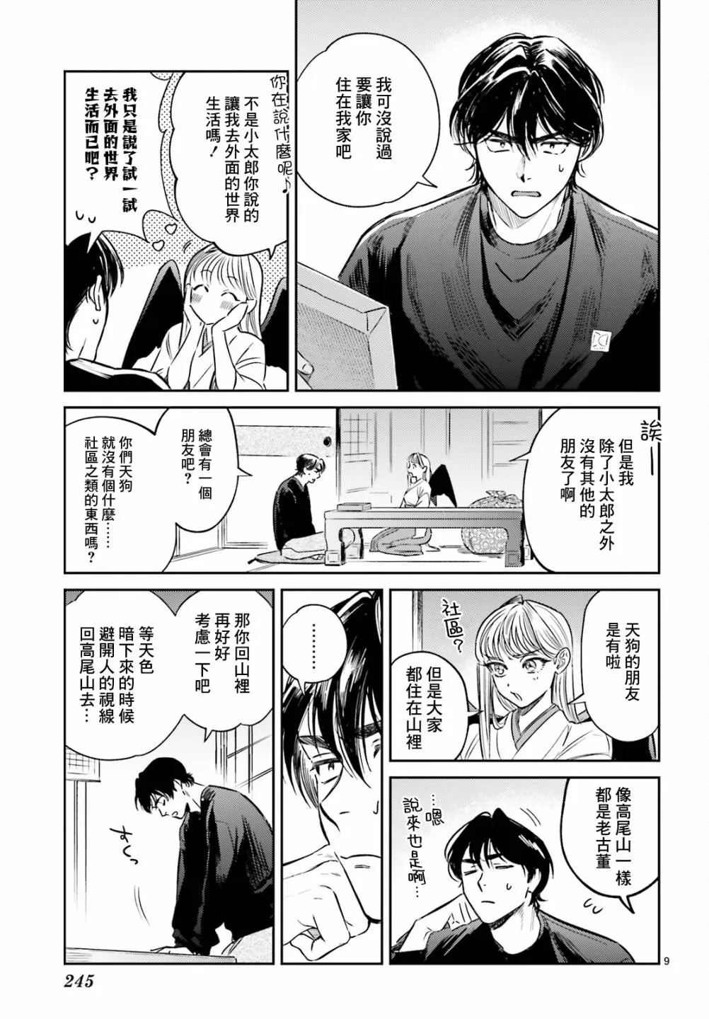 第03话 第10页