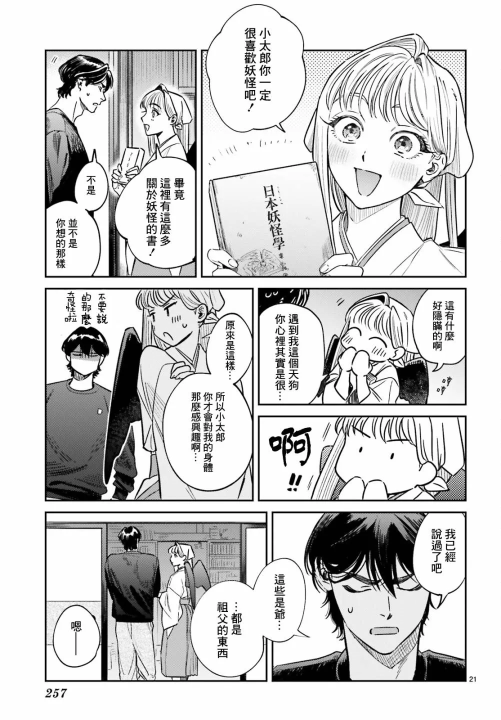 第03话 第22页