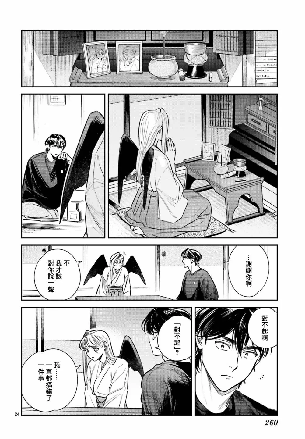 第03话 第25页