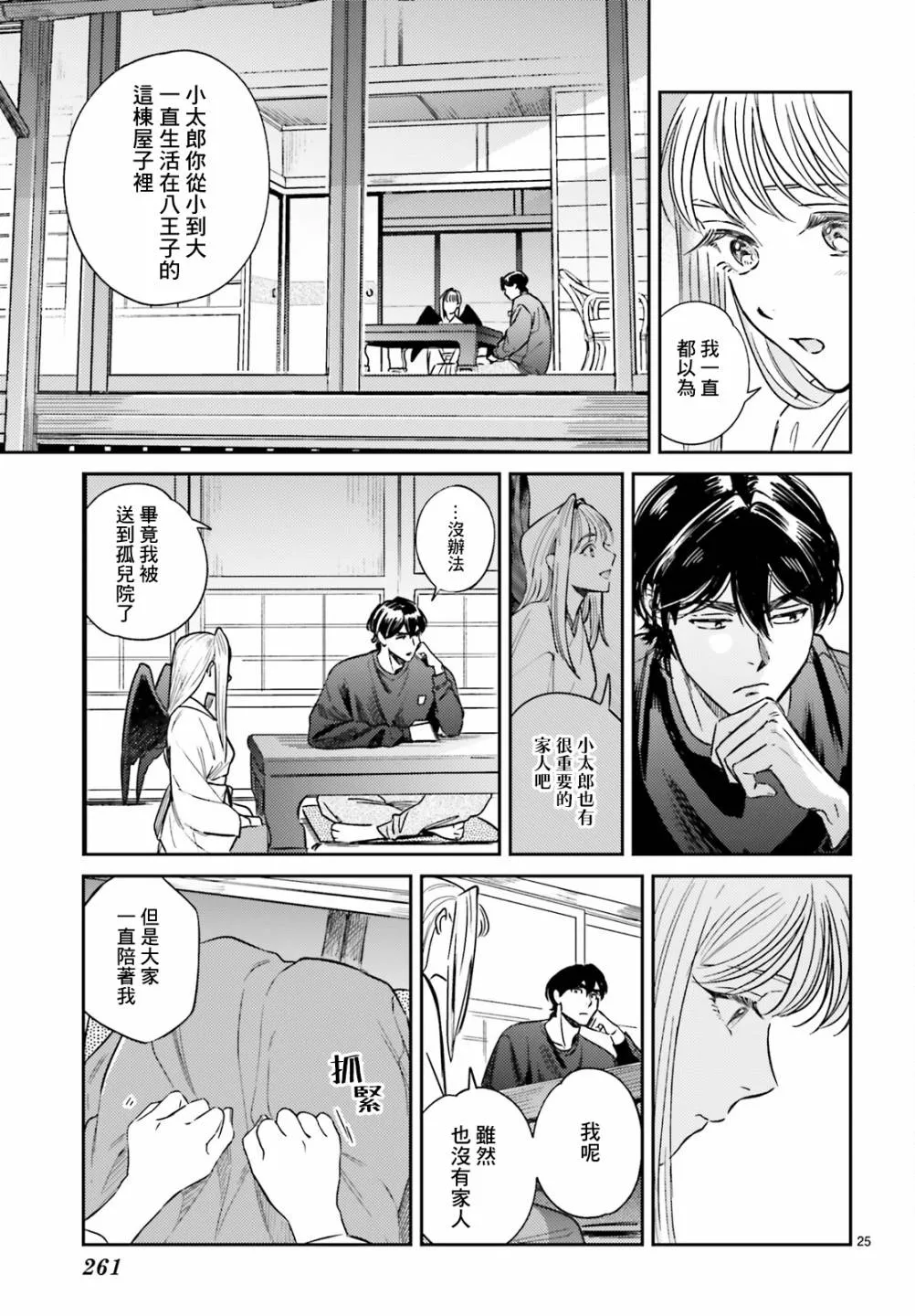 第03话 第26页