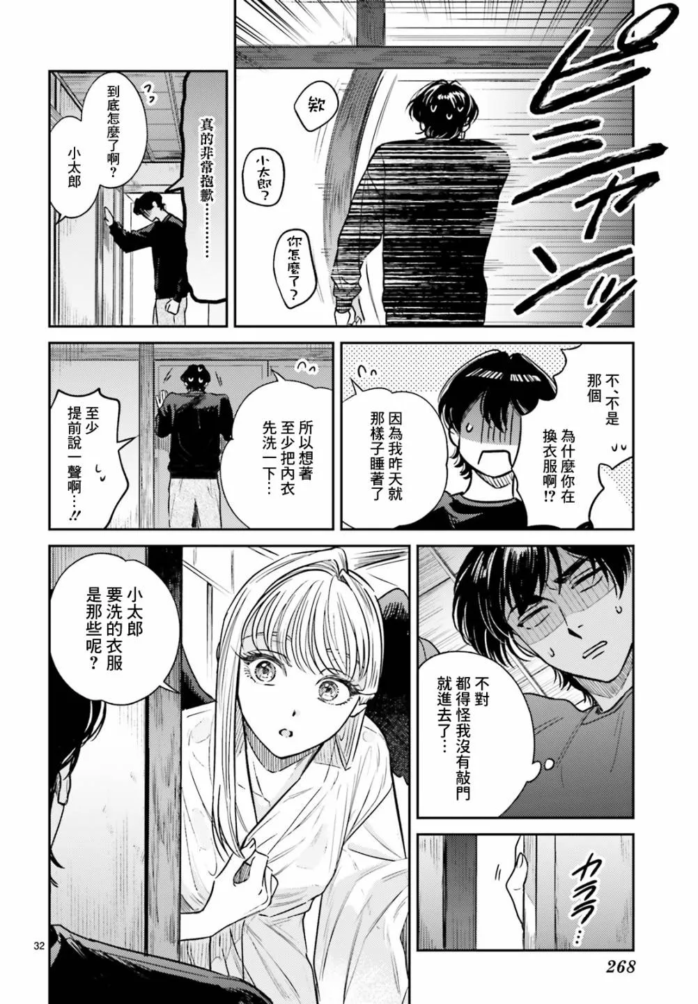 第03话 第33页