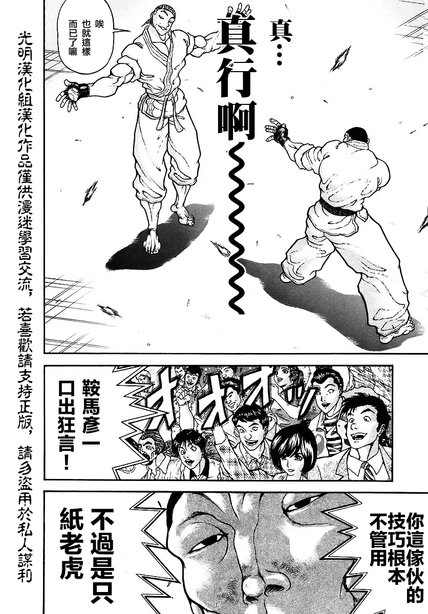 第168话 第7页