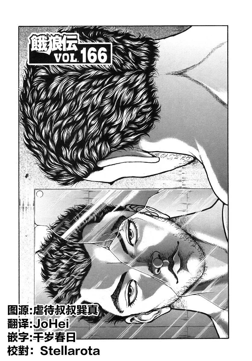 第166话 第1页