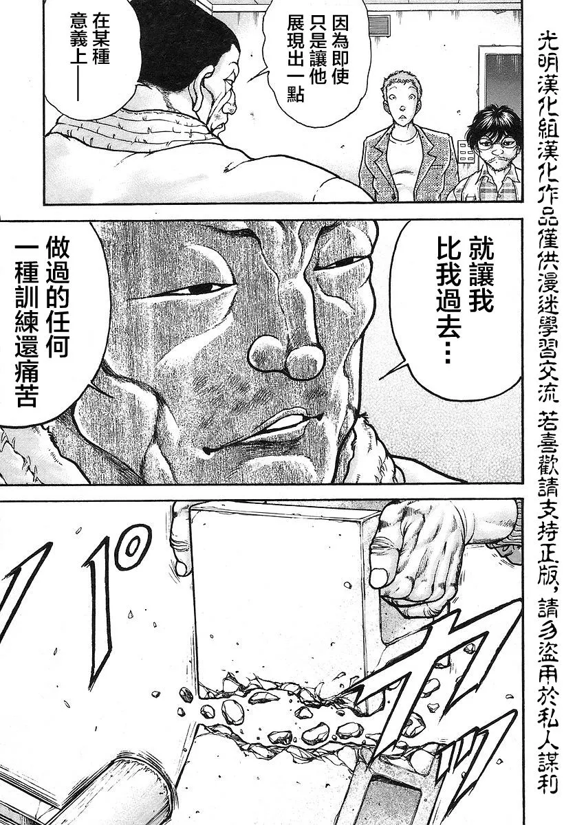 第166话 第5页