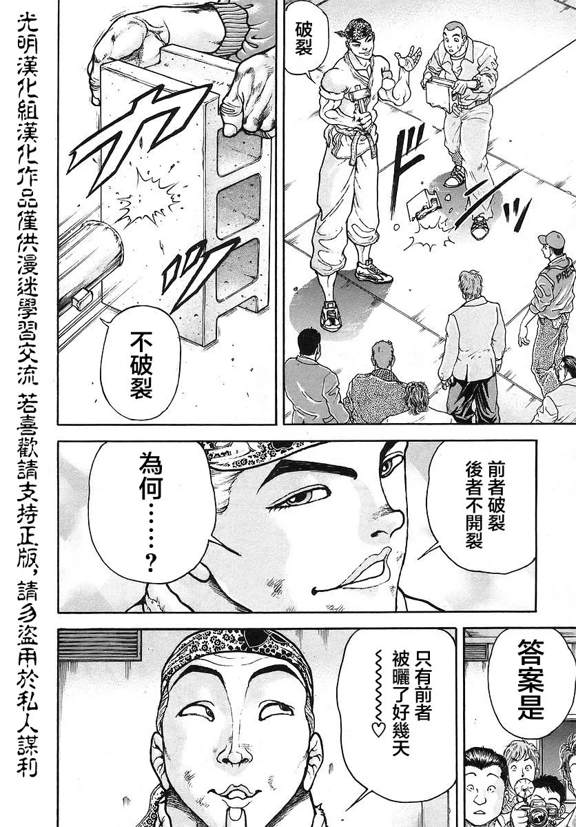 第166话 第6页