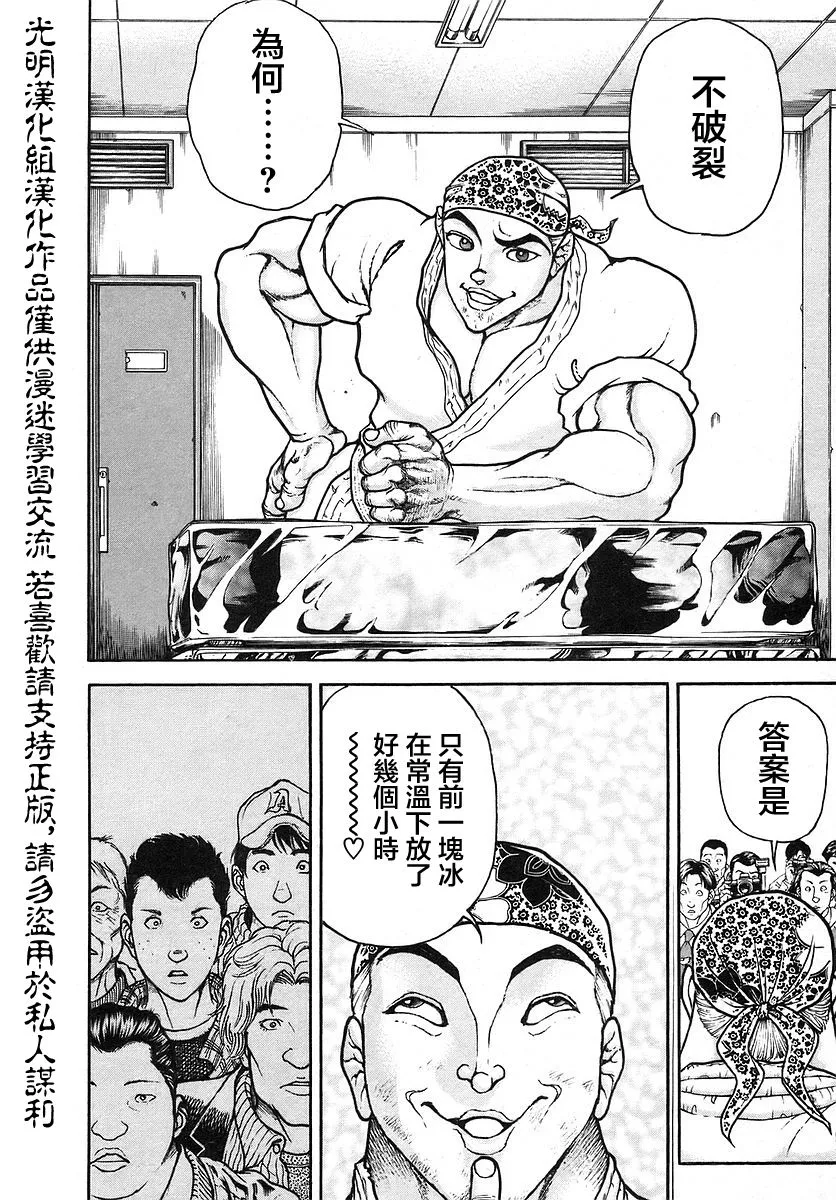 第166话 第8页