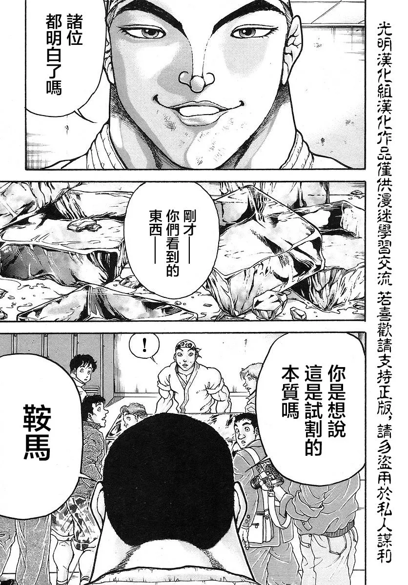 第166话 第9页