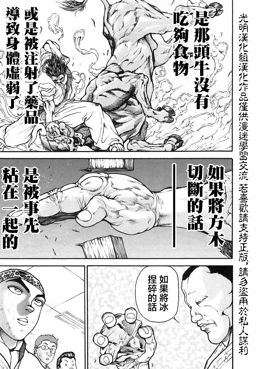 第166话 第11页