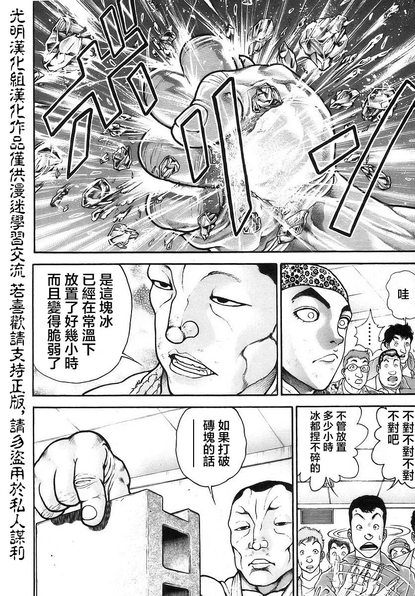 第166话 第12页