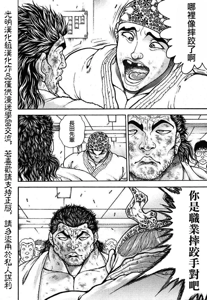 第165话 第8页