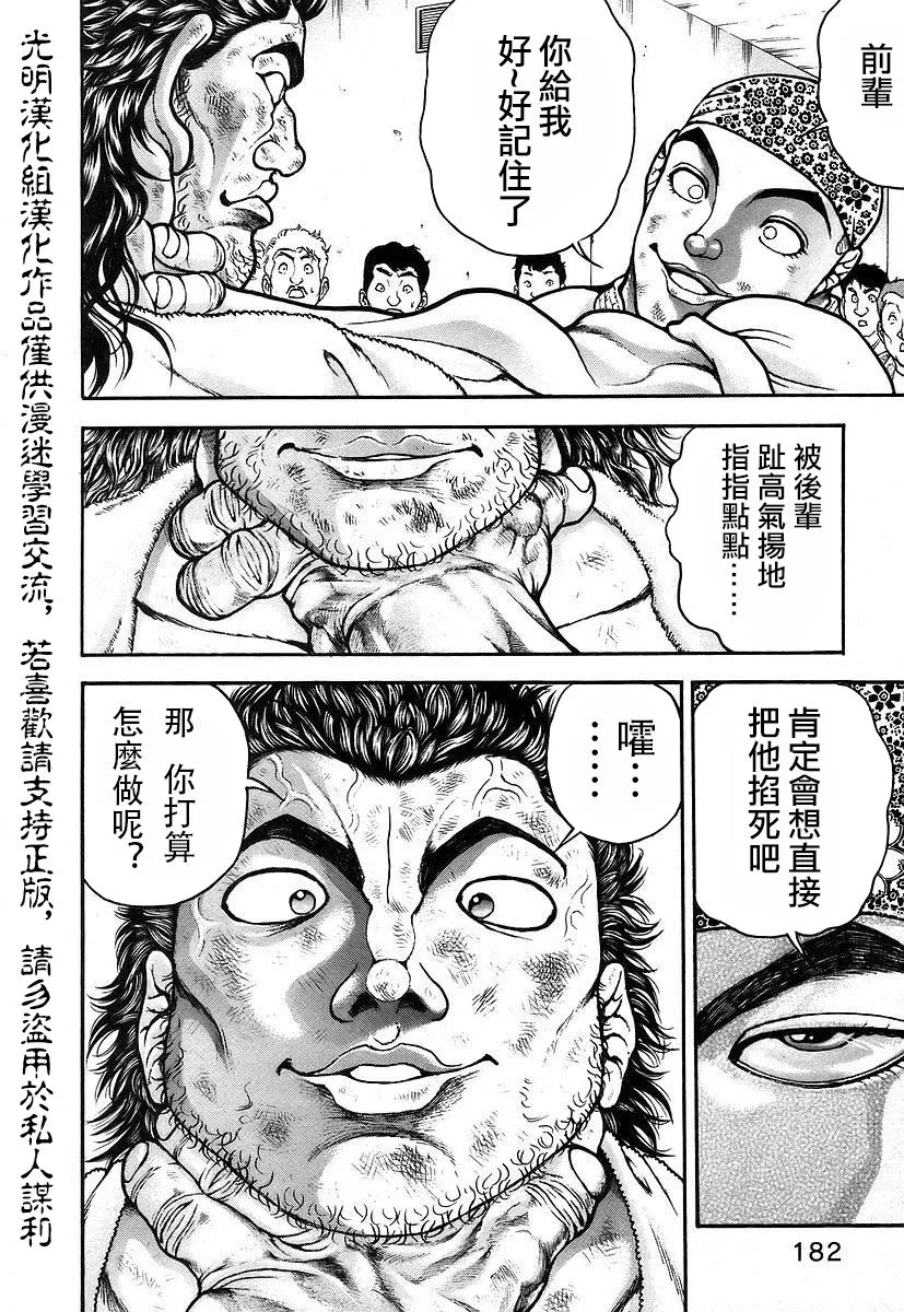 第165话 第16页