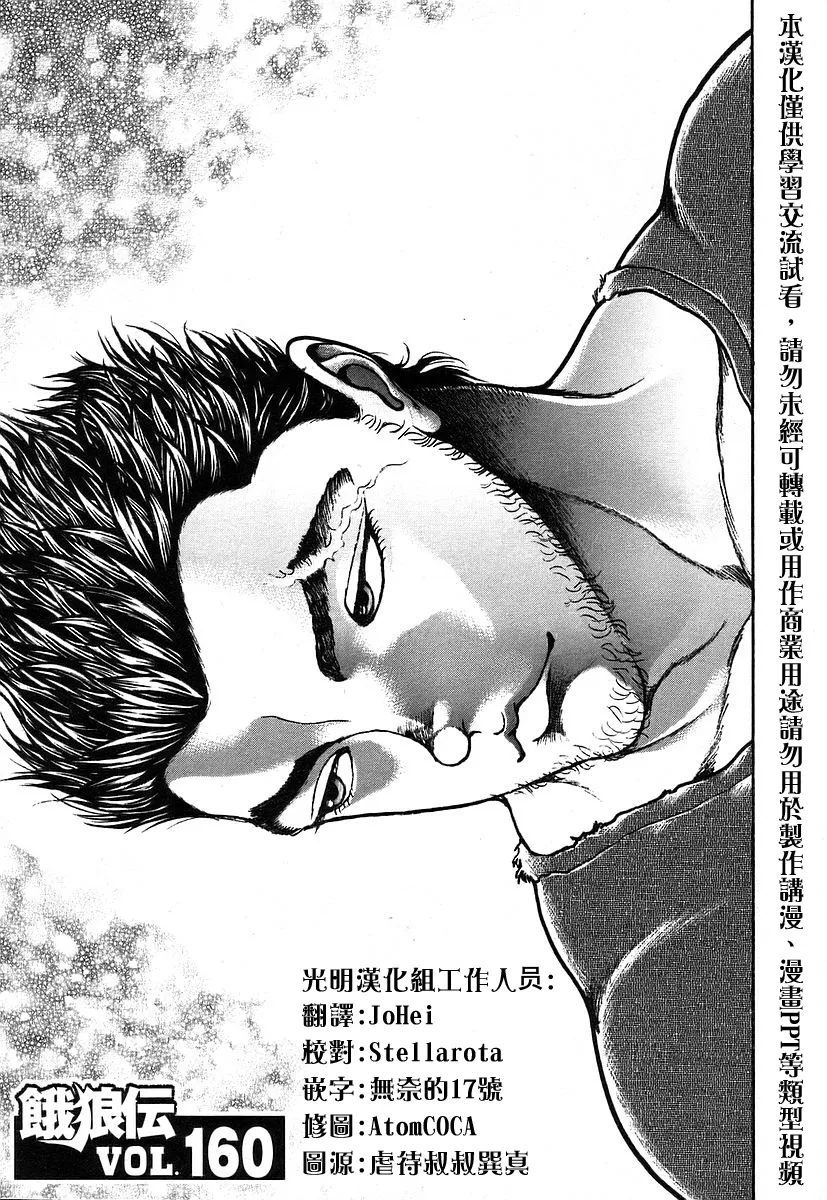 第160话 第1页