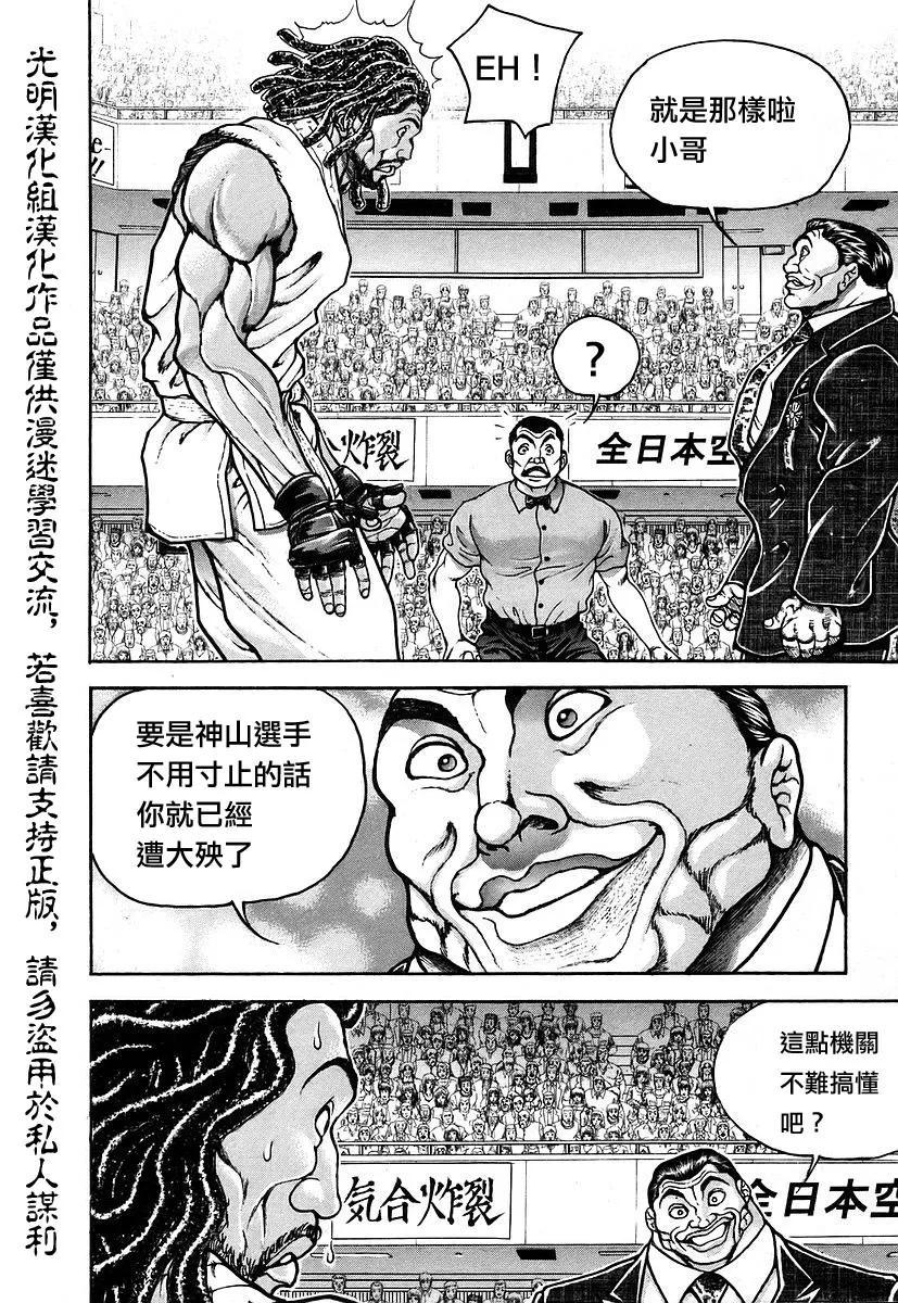 第158话 第8页