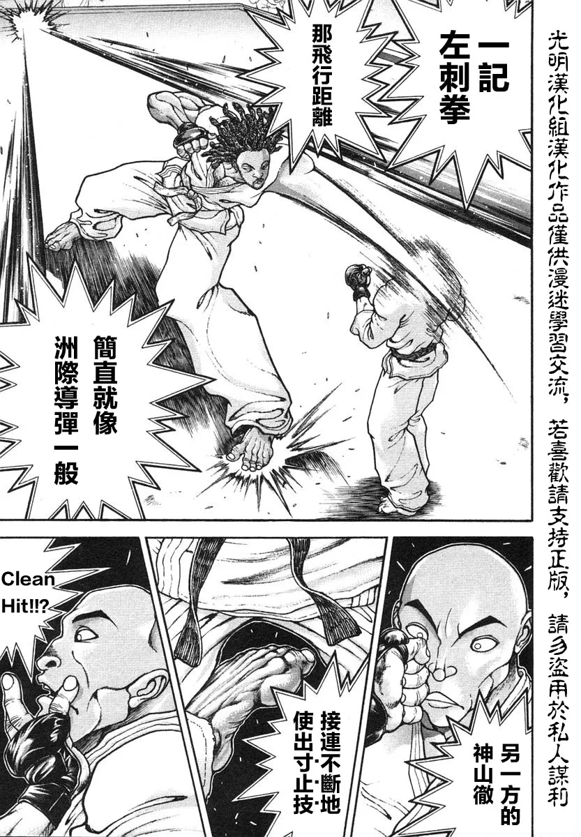 第155话 第5页