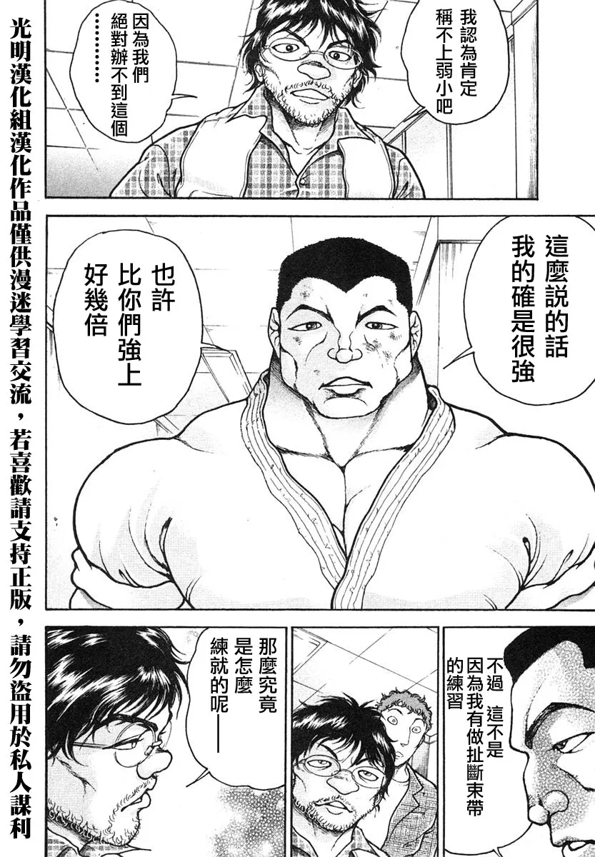 第152话 第6页