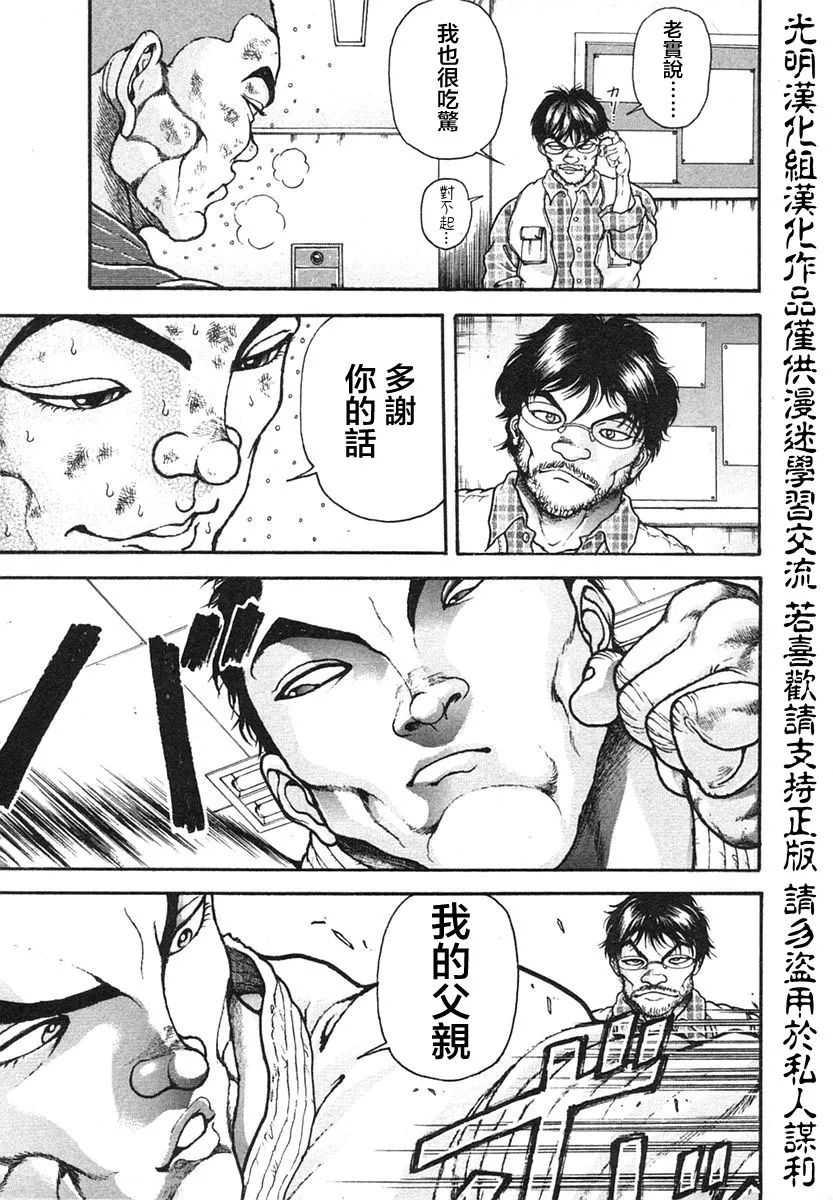 第150话 第8页