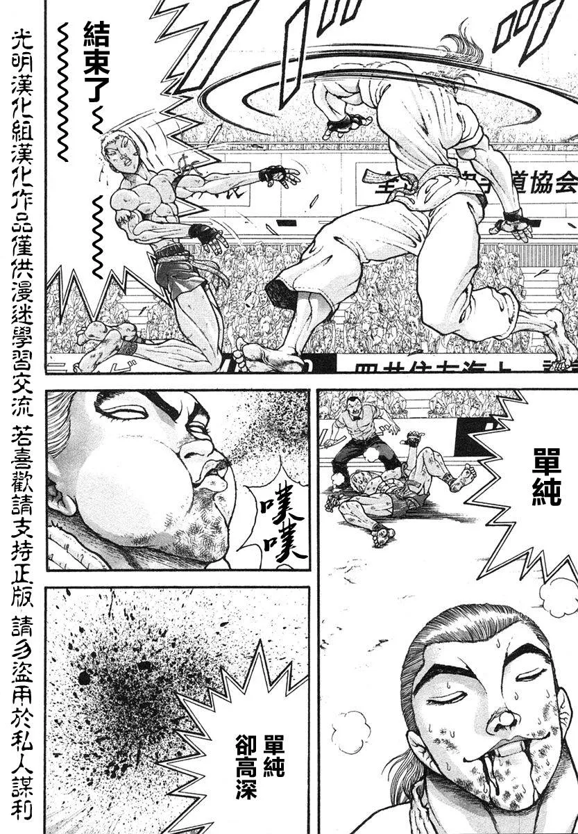 第149话 第9页