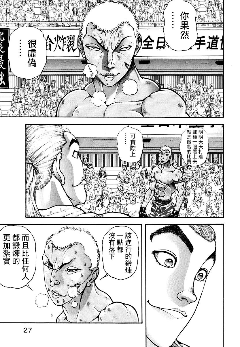 第147话 第5页