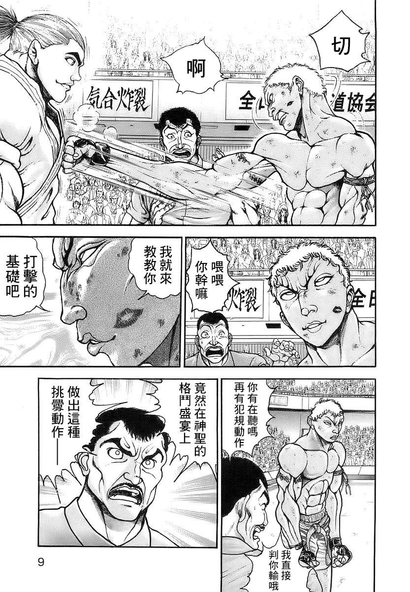 第146话 第5页