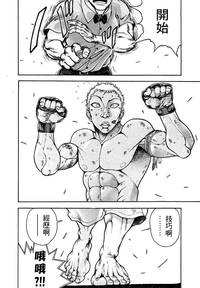 第146话 第8页