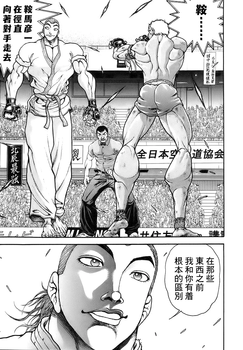 第146话 第9页